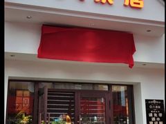 -六泰居·尔滨地标·东北菜(泰山路店)
