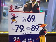 -重庆高老九火锅(万象城店)