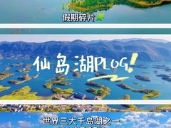 -仙岛湖旅游风景区