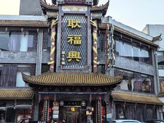 -耿福兴(凤凰美食街店)
