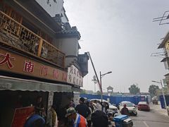 -大南门牛肉包子店