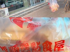 -爱德顺糕点食屋(利民道店)
