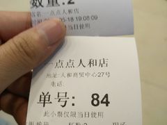 -1点点(人和店)