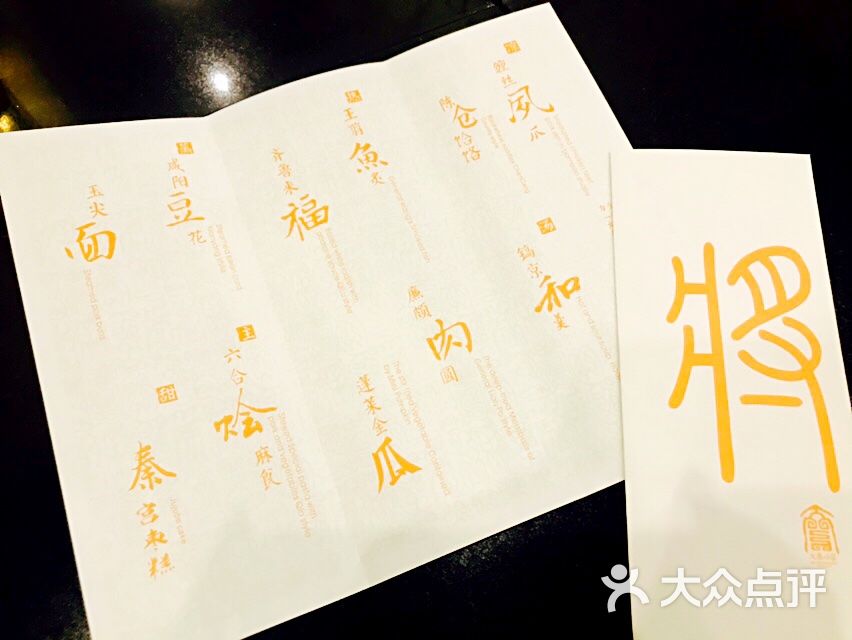 真爱骊山之大秦小宴菜单图片-北京陕菜-大众点评网