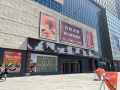 -海底捞火锅(河东万达广场店)