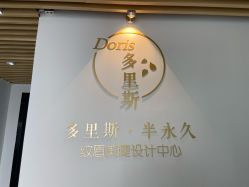 -Doris多里斯半永久纹眉·SMP纹发·发际线