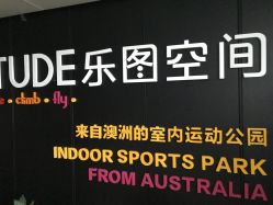 -latitude乐图空间(建宁路店)