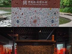 -中国丝绸博物馆