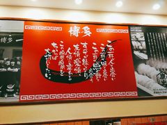 -博多一幸舍(侨福芳草地购物中心店)