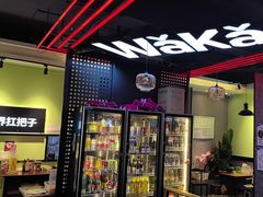 -Let's WaKao瓦烤(双楠店)