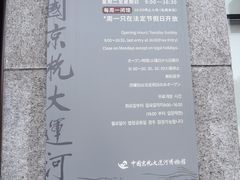 -中国京杭大运河博物馆