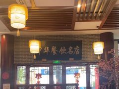 -同得兴面馆.苏式面.三虾面(园区店)