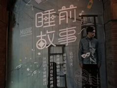 -1912街区