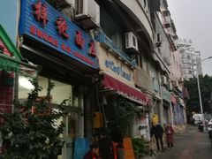 -梓袍面庄(渝北店)