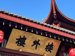 -楼外楼(西湖景区孤山路店)