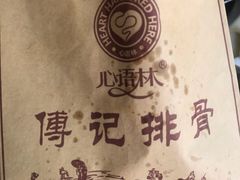 -傅强排骨(成都总店)
