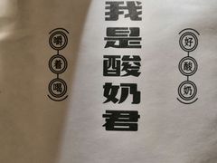 -我是酸奶君(壹方城店)