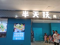 -鹏欣水游城
