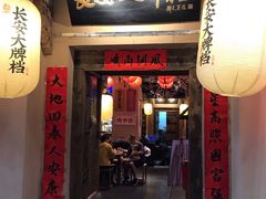 门面-长安大牌档之西安博物院文化餐厅(中贸店)