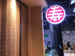 -寿奶茶·鲜奶与茶(合生汇购物中心店)