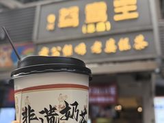 -香港鸳鸯王(西湖路店)