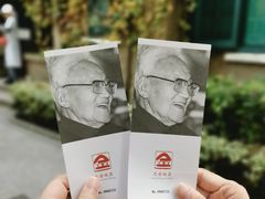 -巴金故居