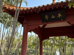 -广州莲花山旅游区