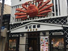 -蟹道乐(京都本店)