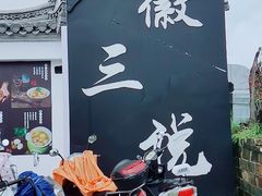 -徽三说·土徽菜·中国徽菜连锁品牌(一中店)