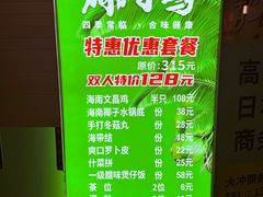 -四季合味椰子鸡(南山大冲店)