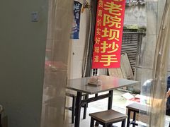 -37号老院坝抄手(马王庙37号院店)