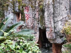 -明月山天沐温泉度假村