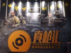 -真枪汇射击俱乐部(福州奥体阳光天地店)