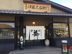 -伊藤久右卫门(宇治本店)