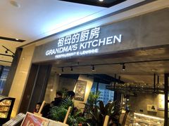 门面-G+KITCHEN(龙湖狮山天街店)