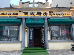 门面-92°C俄式厨房(中央大街店)