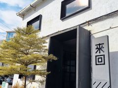 -来回·咖啡(钟村咖啡豆店)