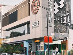 -火浪壹 by tigergrill(33小镇店)