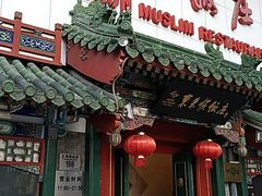 门面-东来顺饭庄(王府井步行街店)