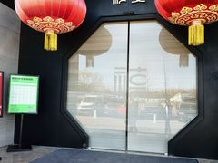 -禧宴Joyous Restaurant(禧园店)