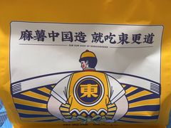 -東更道点心行(利客来店)