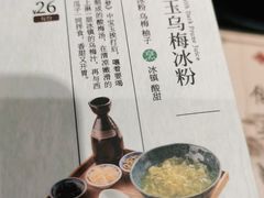 宝玉乌梅冰粉-南京大牌档(济南万象城店)