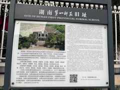 -湖南省立第一师范学校旧址