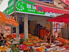 -昆明东站水果交易市场