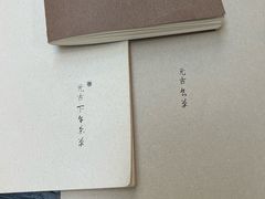 -元古本店(南锣鼓巷店)