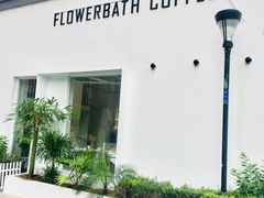 门面-花沐 FLOWER BATH(凤凰城店)