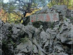 -陶祖圣境风景区