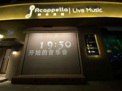 -阿卡贝拉音乐汇(印象城店)