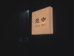 -灶咖KITCHEN