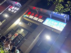 -碳火鱼羊坊(重庆总店)